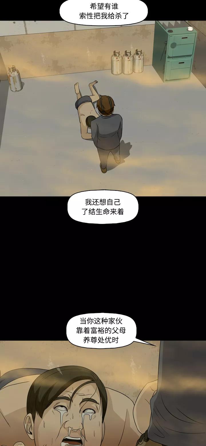 《记忆操纵师》第32话 第51页