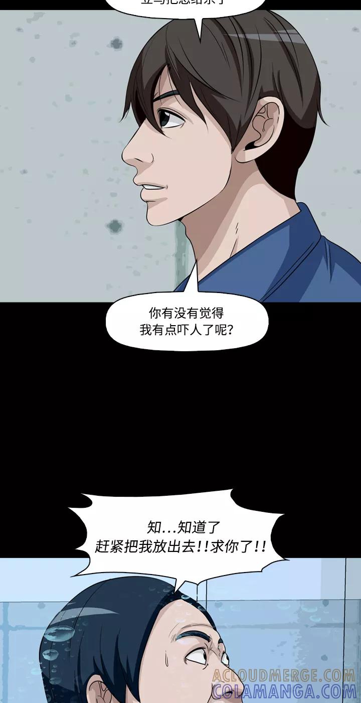 《记忆操纵师》第32话 第43页