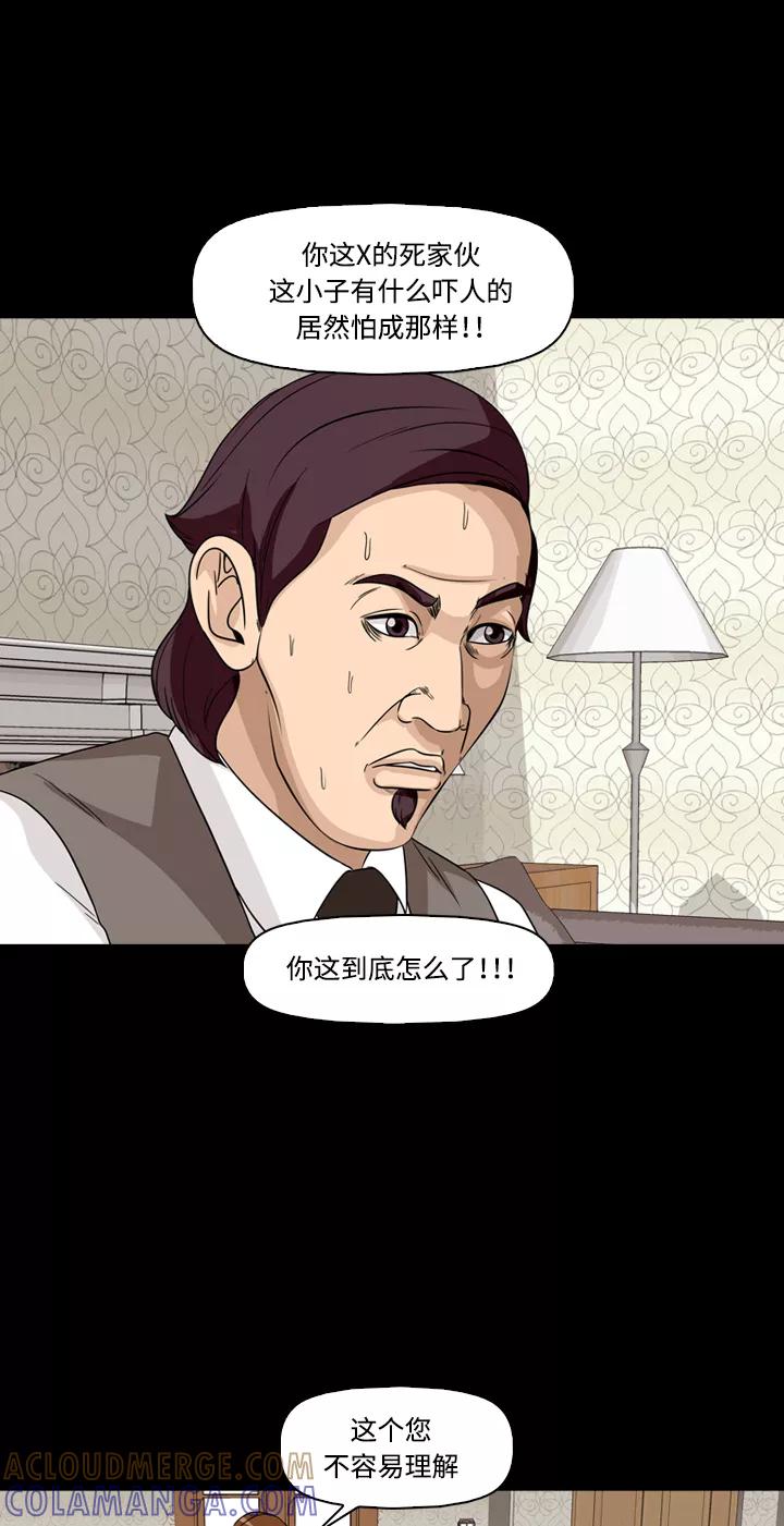 《记忆操纵师》第32话 第31页
