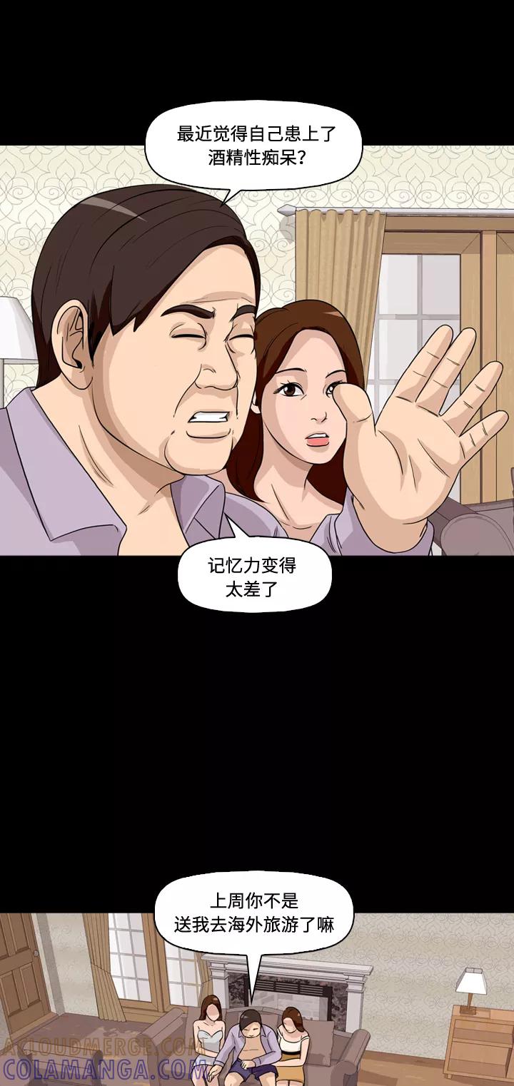 《记忆操纵师》第32话 第16页