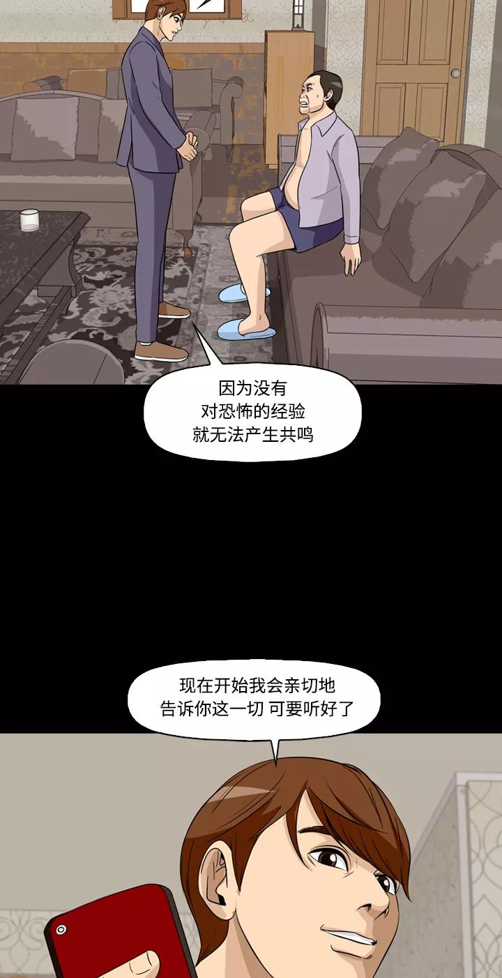 《记忆操纵师》第32话 第32页