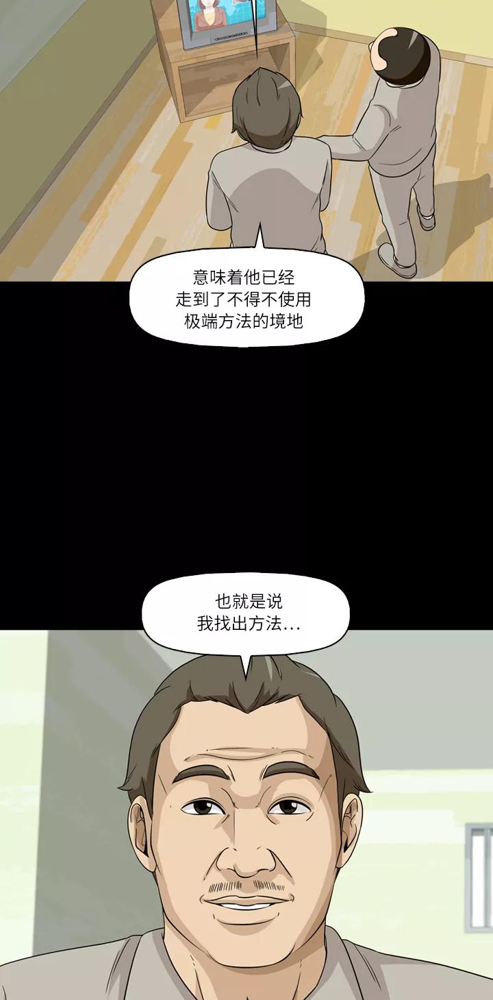 《记忆操纵师》第32话 第11页