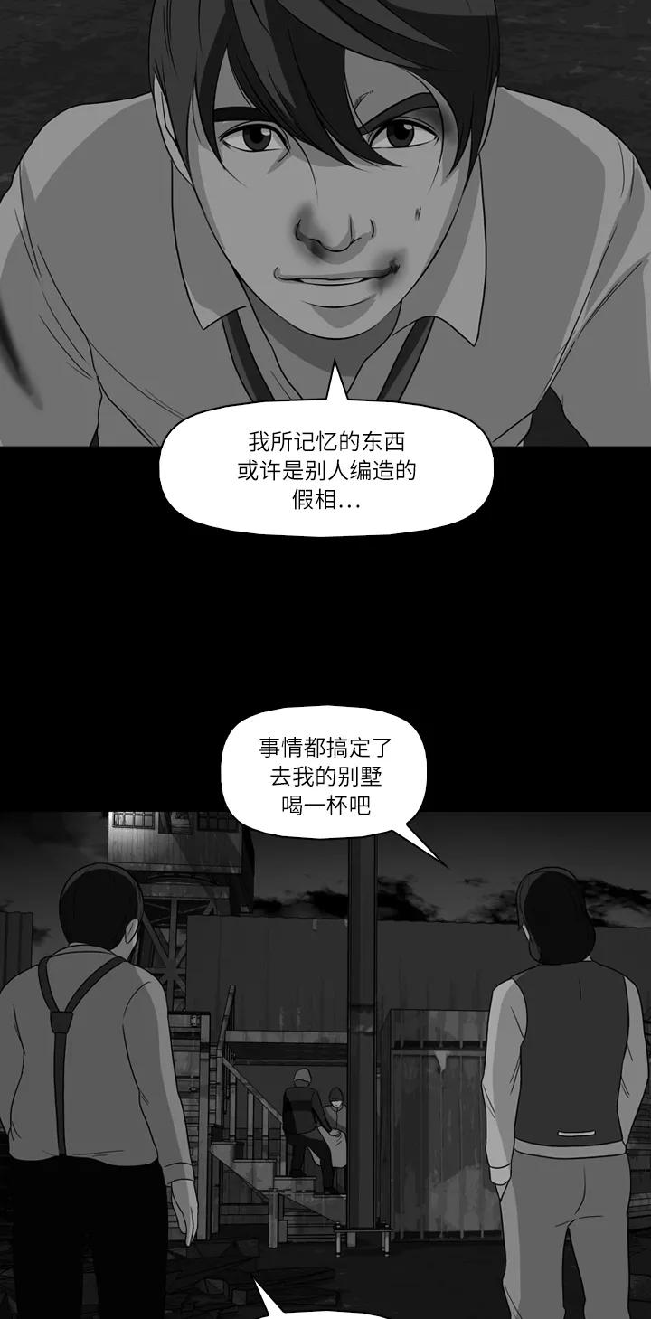 《记忆操纵师》第32话 第2页