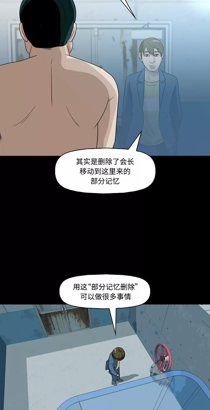 《记忆操纵师》第32话 第36页