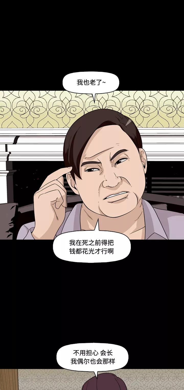 《记忆操纵师》第32话 第18页