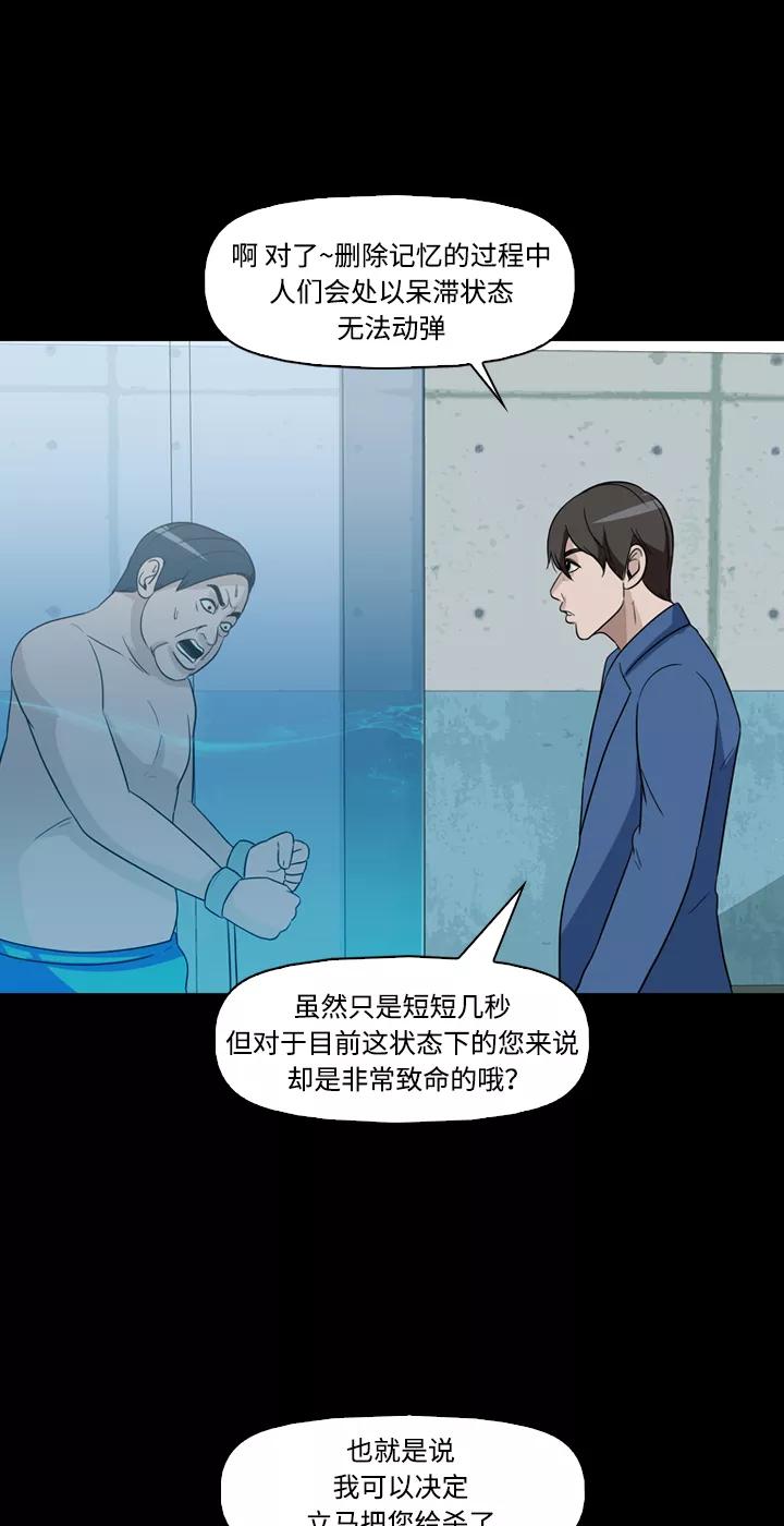《记忆操纵师》第32话 第42页