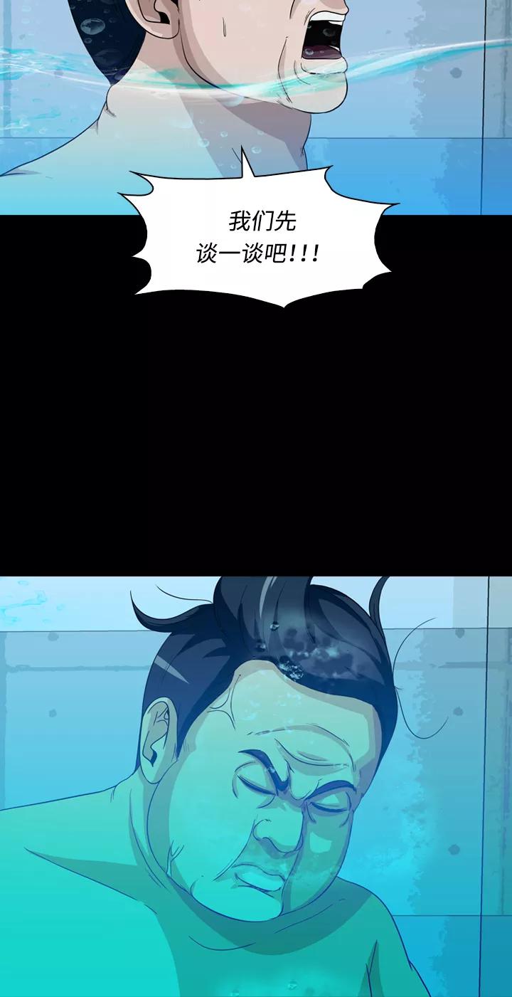 《记忆操纵师》第32话 第44页