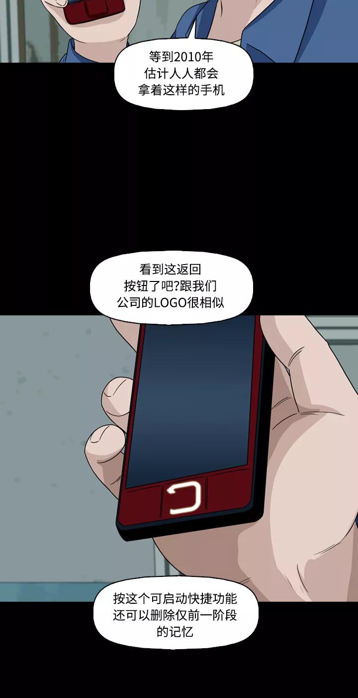 《记忆操纵师》第32话 第41页