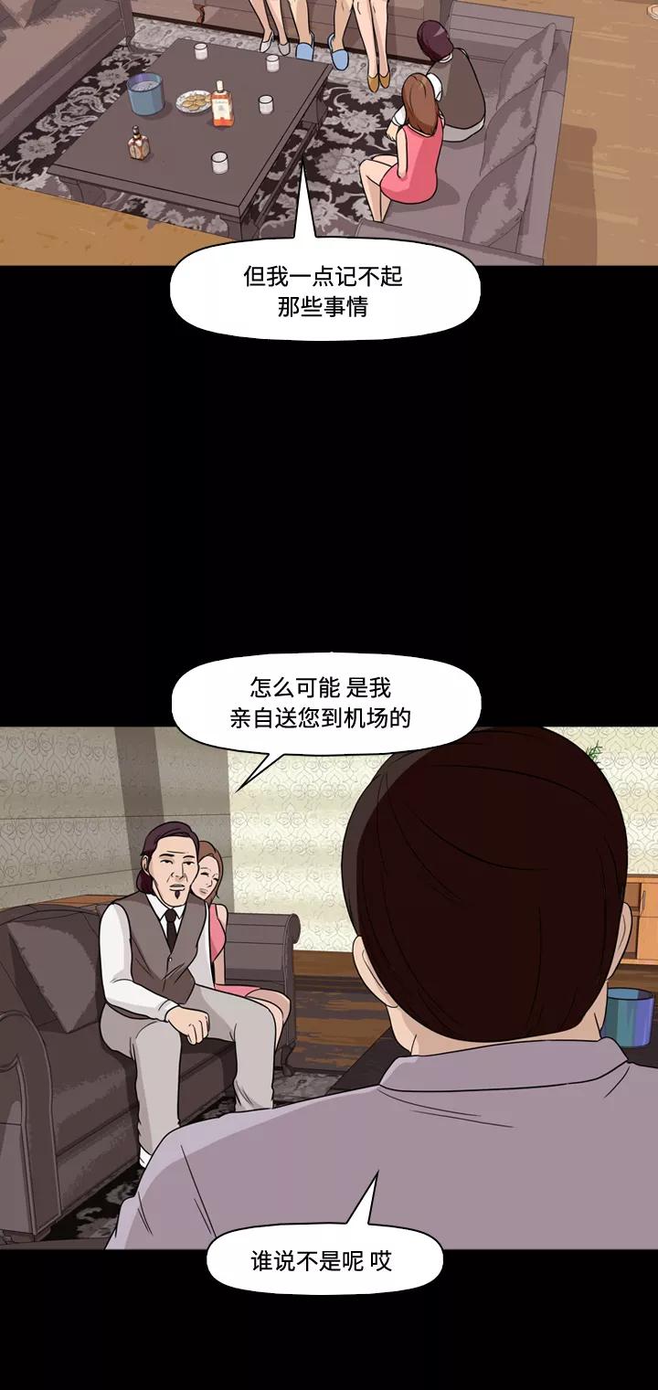 《记忆操纵师》第32话 第17页