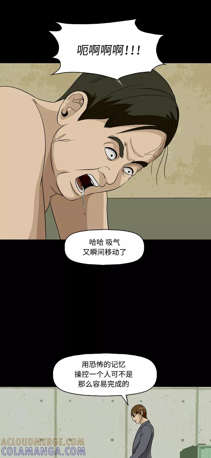 《记忆操纵师》第32话 第46页