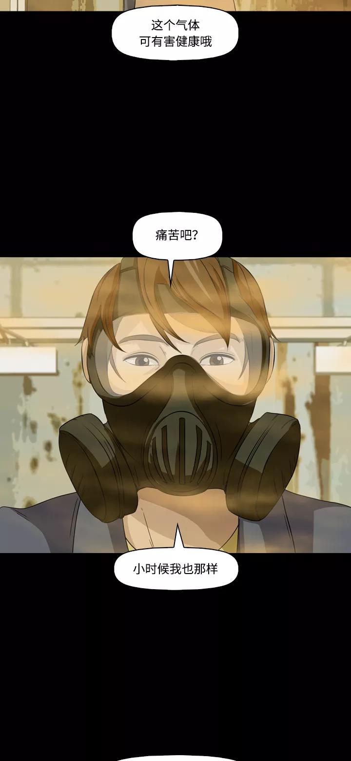 《记忆操纵师》第32话 第50页