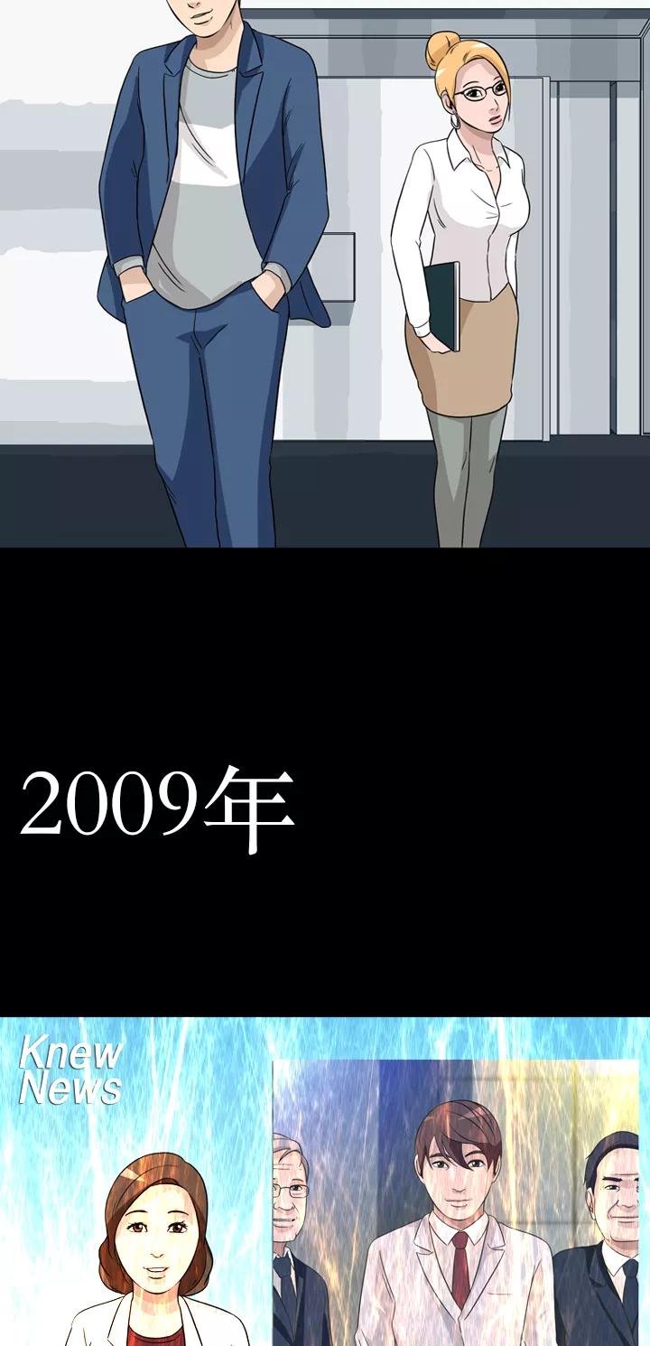 《记忆操纵师》第33话 第44页