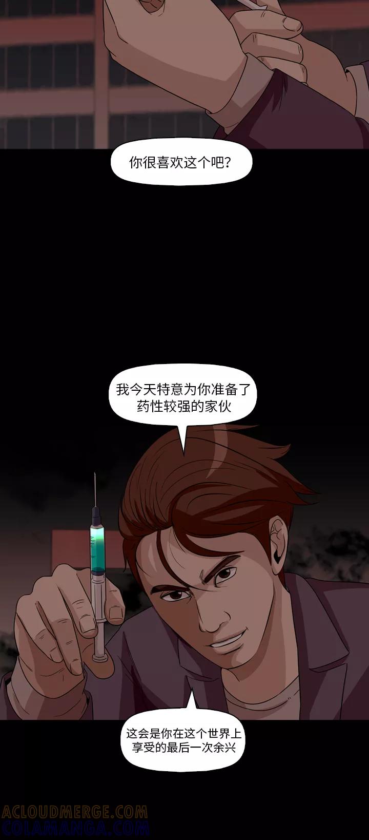 《记忆操纵师》第33话 第19页