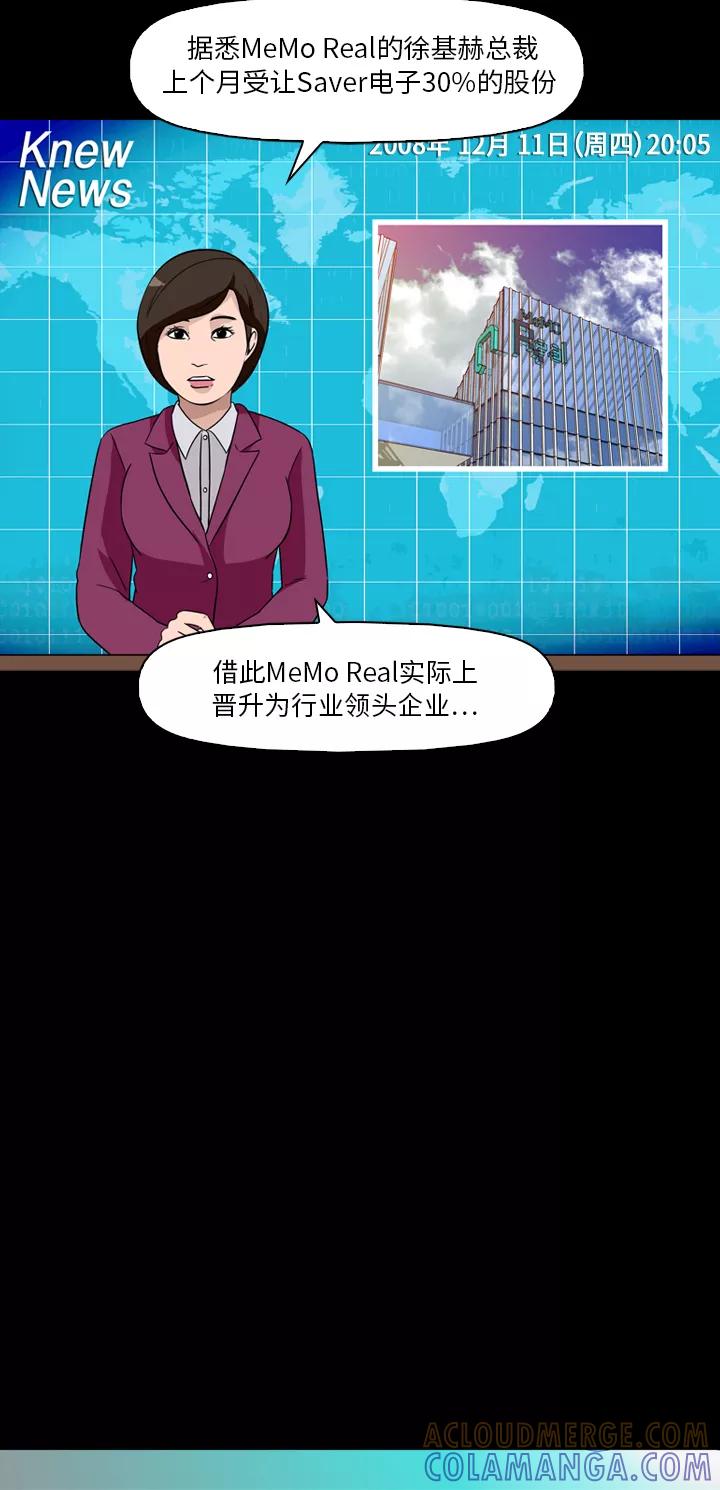 《记忆操纵师》第33话 第40页