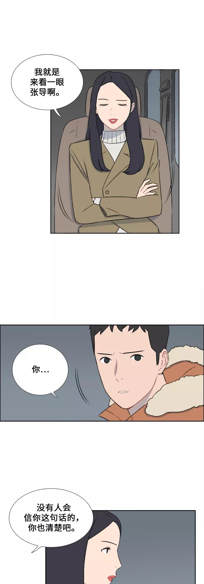 《镜头的对面》第33话 第16页