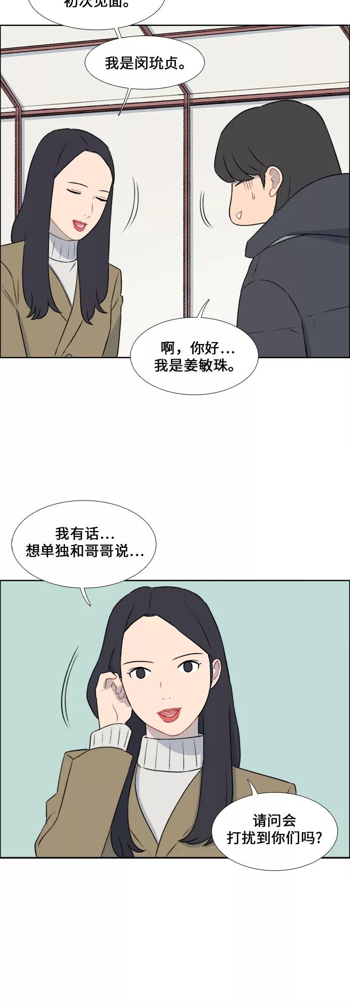 《镜头的对面》第33话 第8页