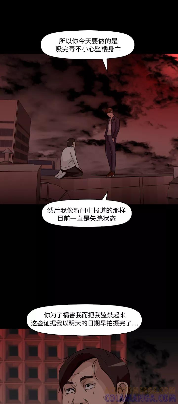 《记忆操纵师》第33话 第16页