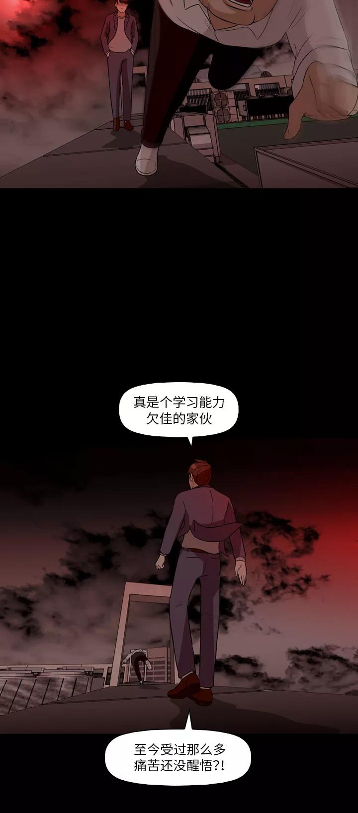 《记忆操纵师》第33话 第21页