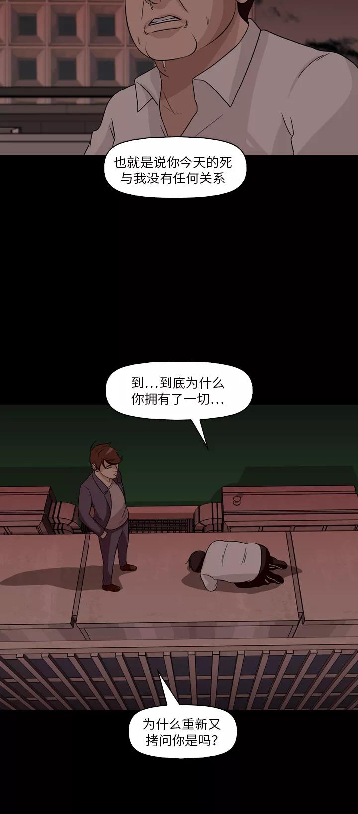 《记忆操纵师》第33话 第17页