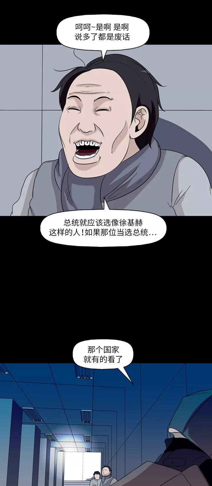 《记忆操纵师》第33话 第54页