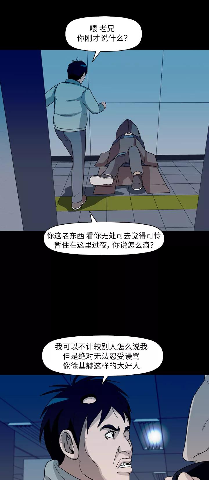《记忆操纵师》第33话 第56页