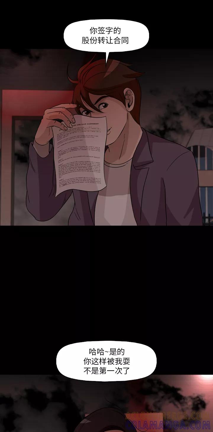 《记忆操纵师》第33话 第13页