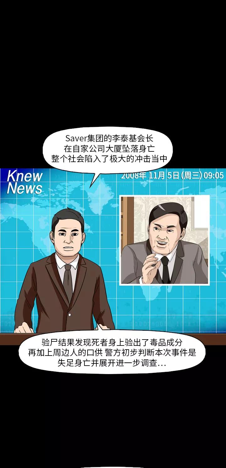 《记忆操纵师》第33话 第39页