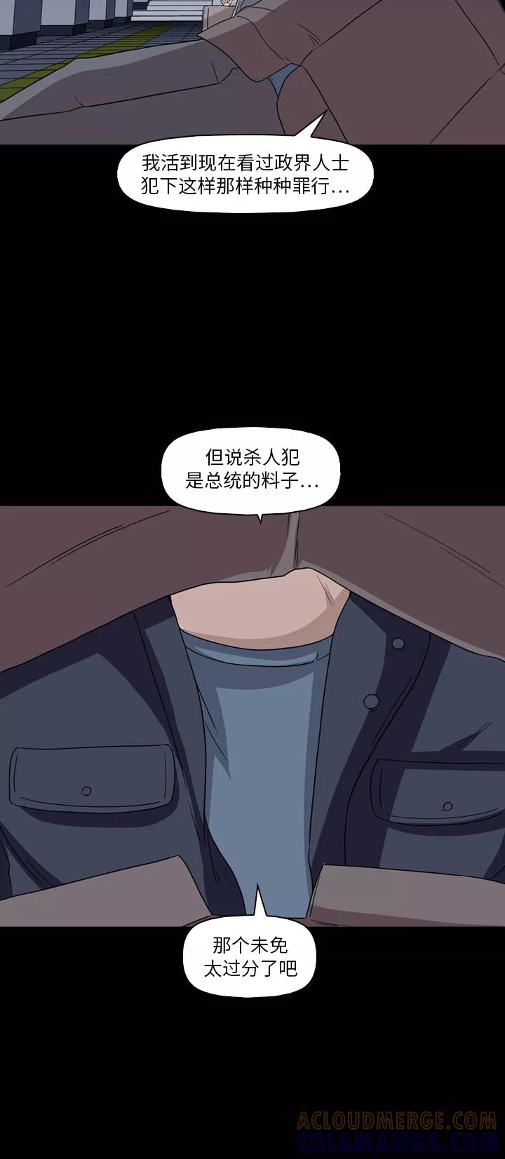 《记忆操纵师》第33话 第55页