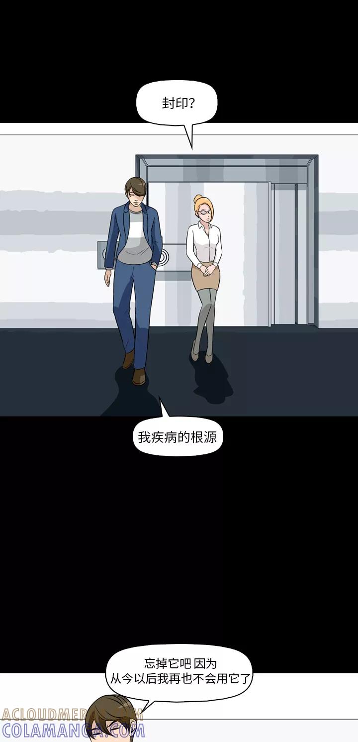 《记忆操纵师》第33话 第43页