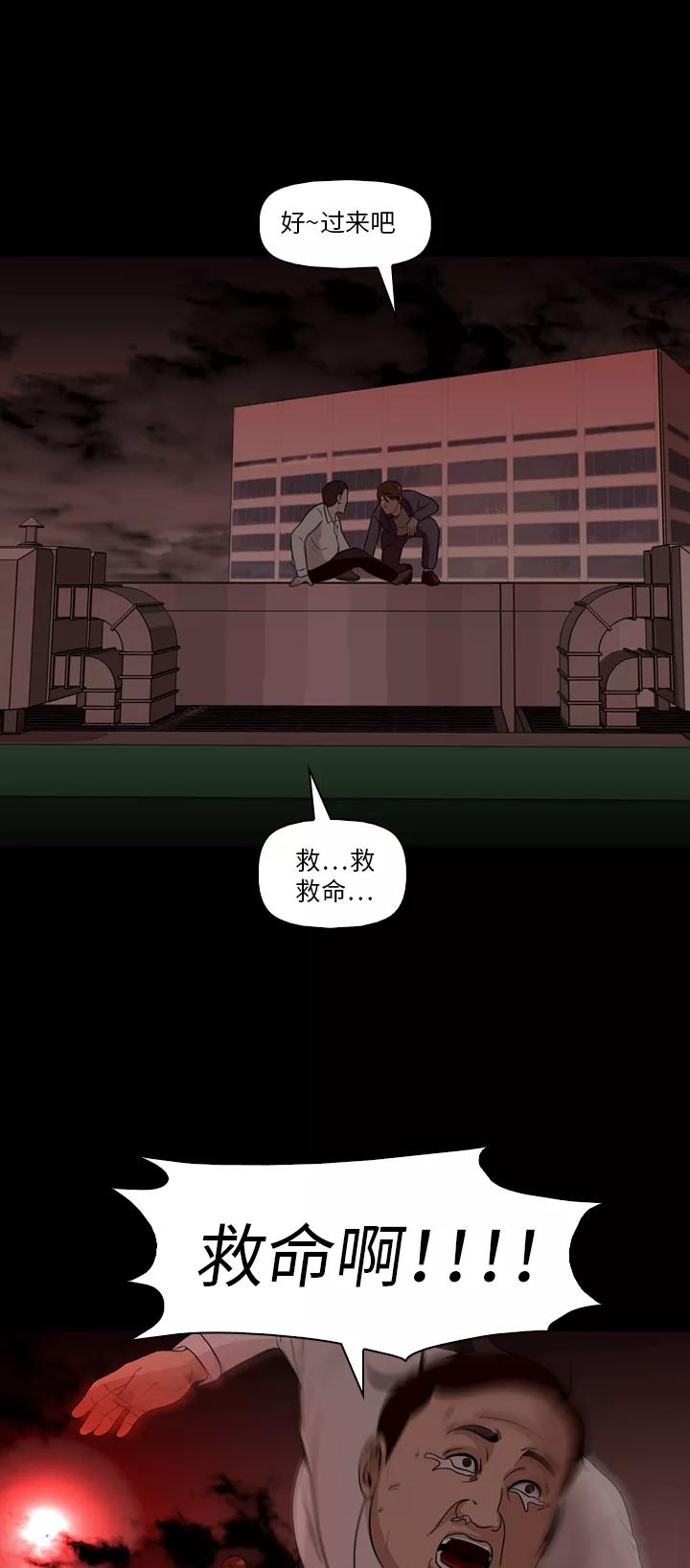 《记忆操纵师》第33话 第20页