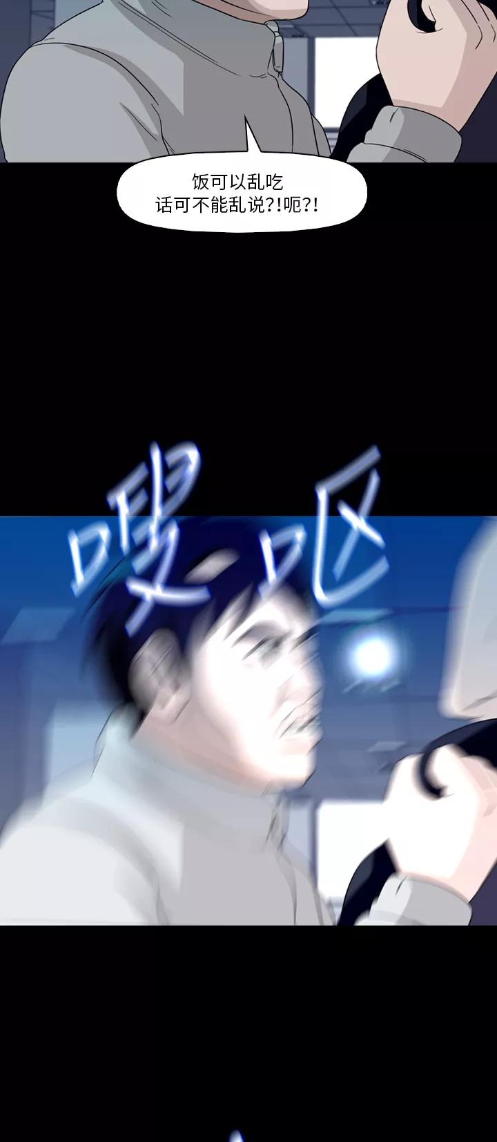 《记忆操纵师》第33话 第57页