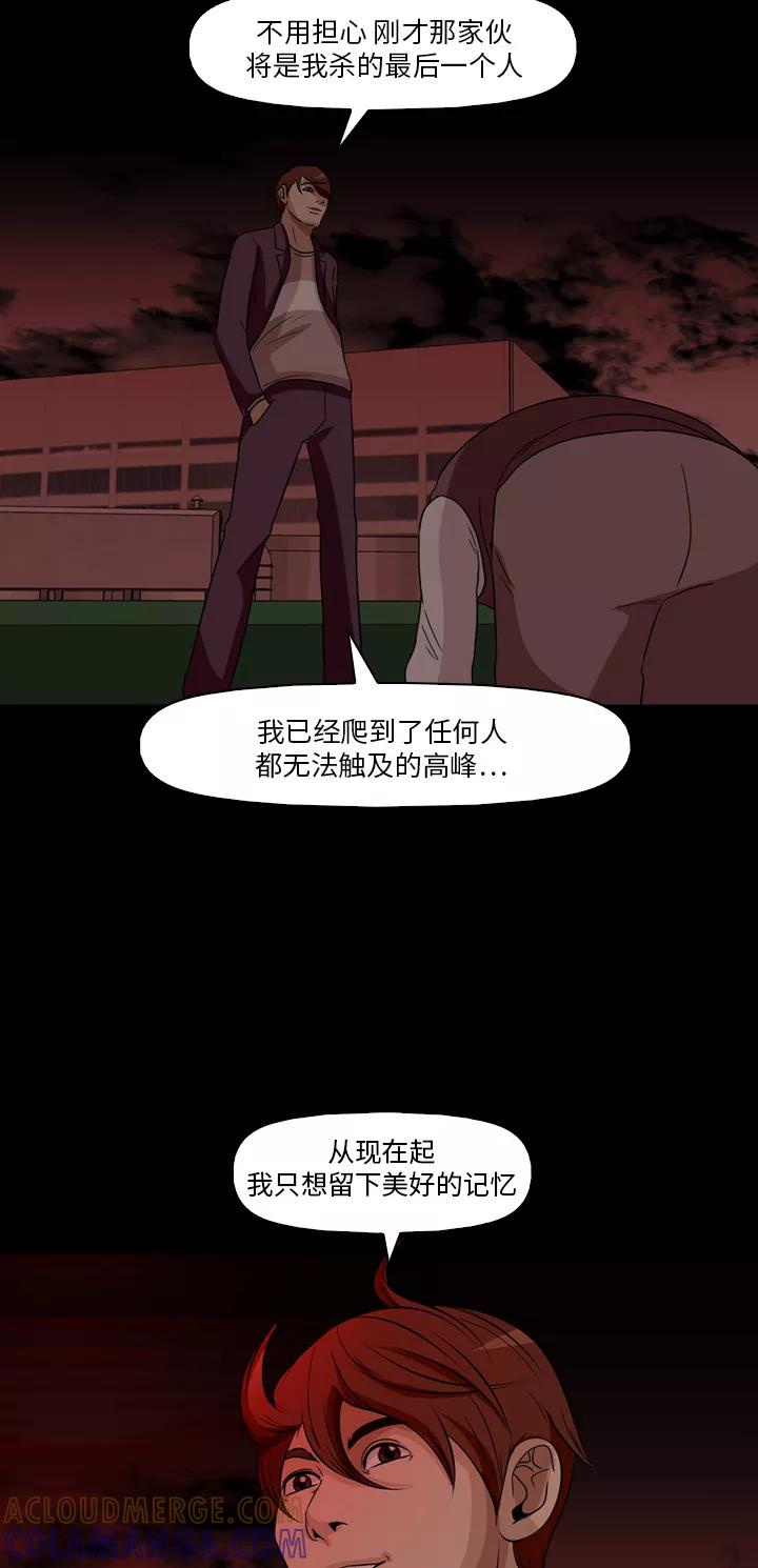 《记忆操纵师》第33话 第37页