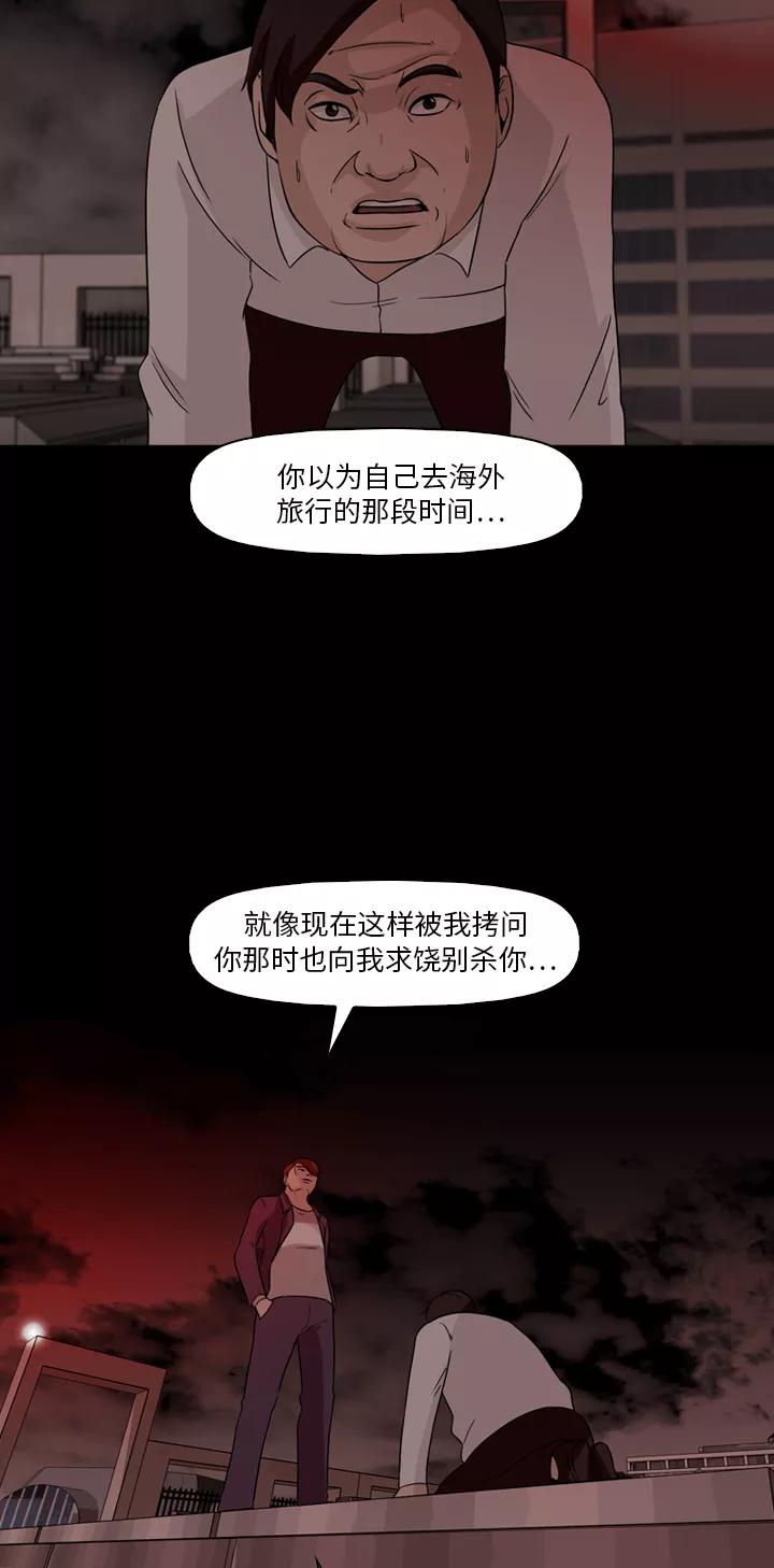 《记忆操纵师》第33话 第14页