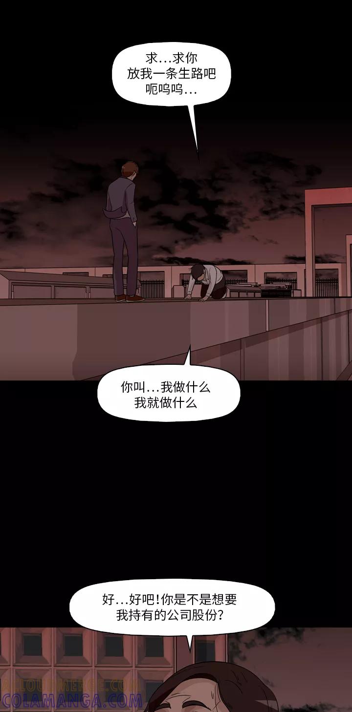 《记忆操纵师》第33话 第10页
