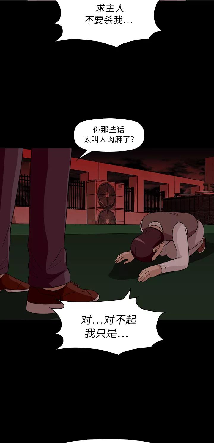 《记忆操纵师》第33话 第36页
