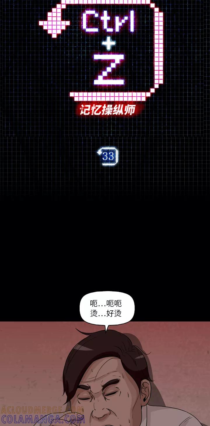 《记忆操纵师》第33话 第4页