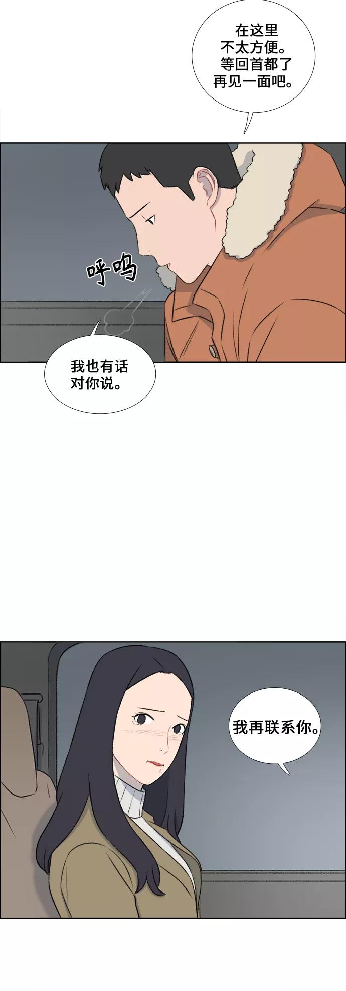 《镜头的对面》第33话 第22页