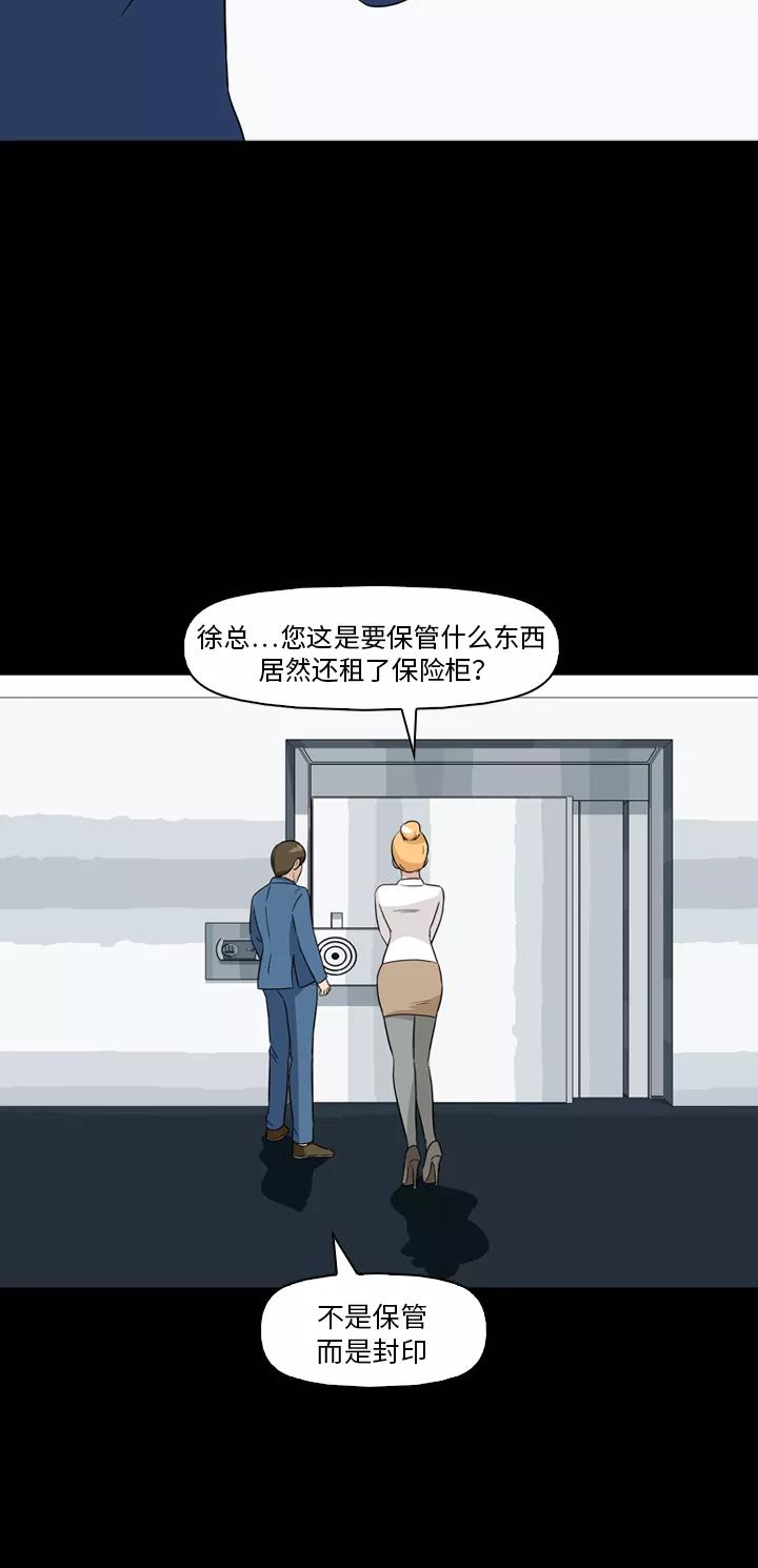 《记忆操纵师》第33话 第42页