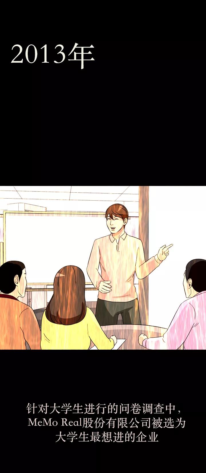 《记忆操纵师》第33话 第48页