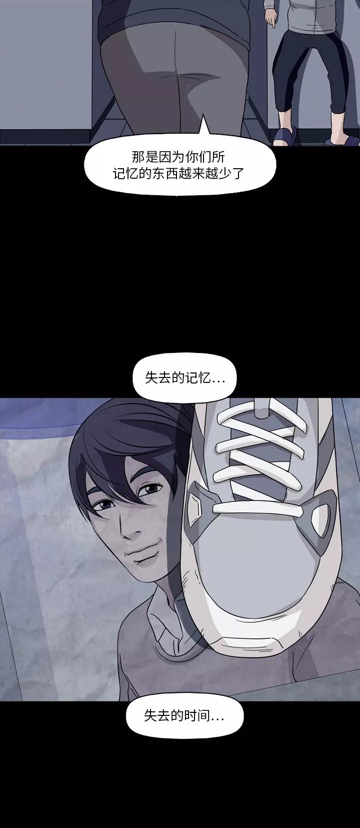 《记忆操纵师》第33话 第59页