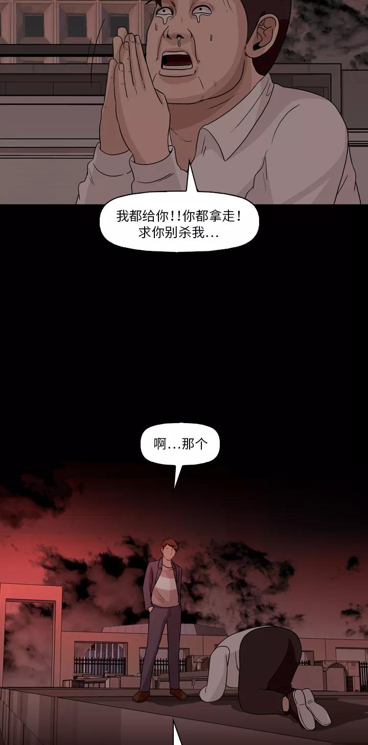 《记忆操纵师》第33话 第11页