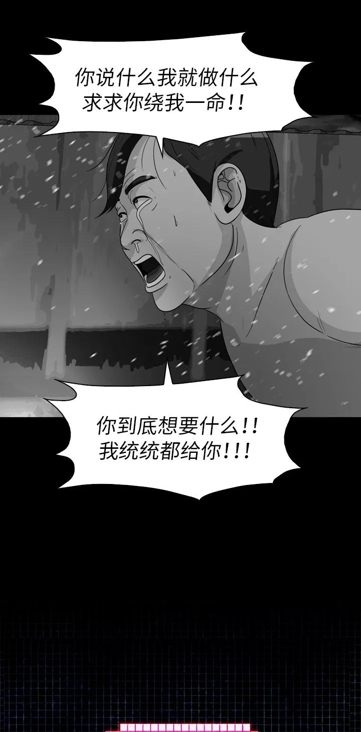 《记忆操纵师》第33话 第3页