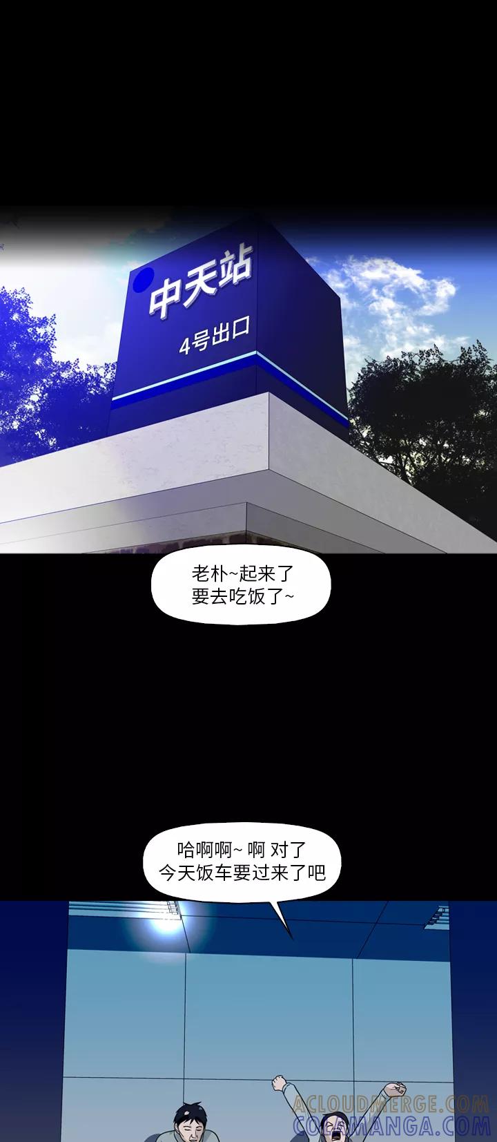 《记忆操纵师》第33话 第52页