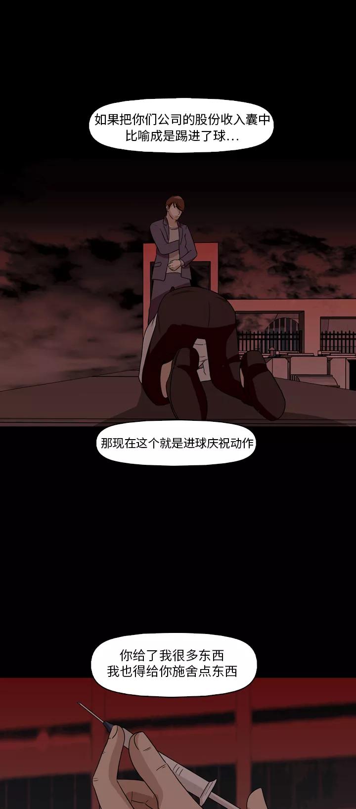 《记忆操纵师》第33话 第18页