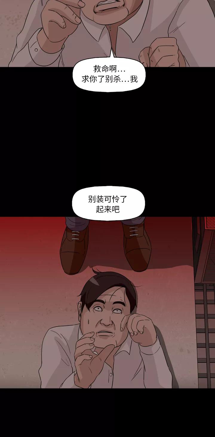 《记忆操纵师》第33话 第5页
