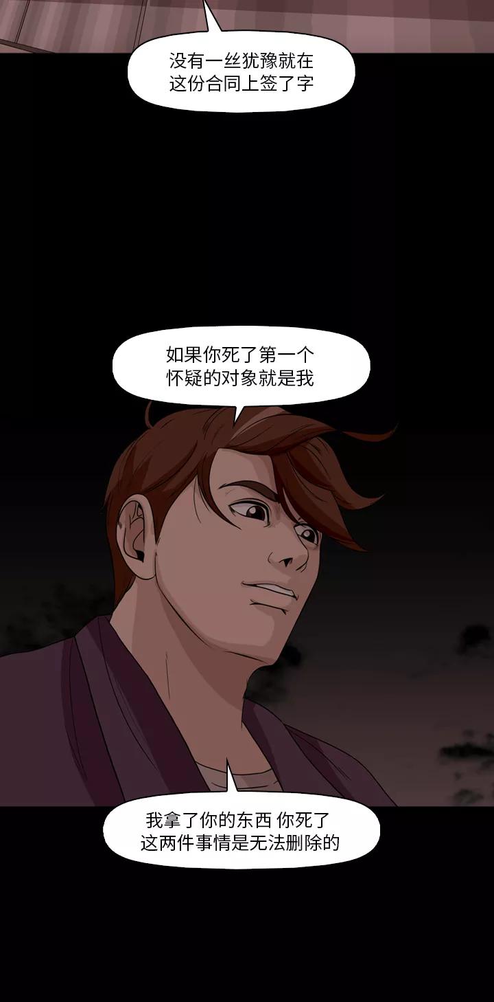 《记忆操纵师》第33话 第15页