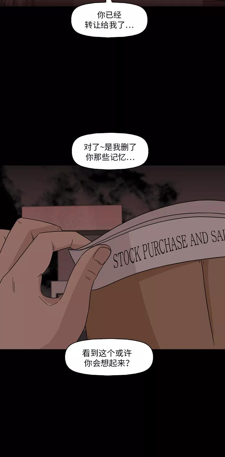 《记忆操纵师》第33话 第12页
