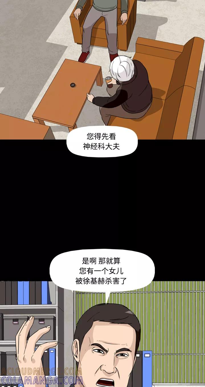 《记忆操纵师》第34话 第52页