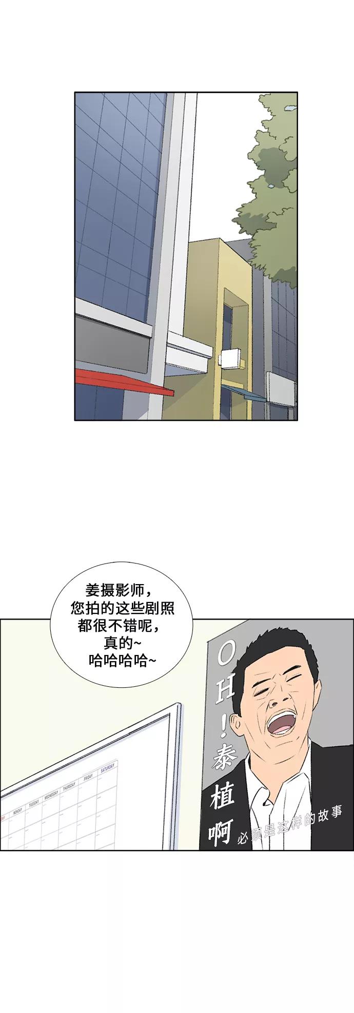 《镜头的对面》第34话 第2页