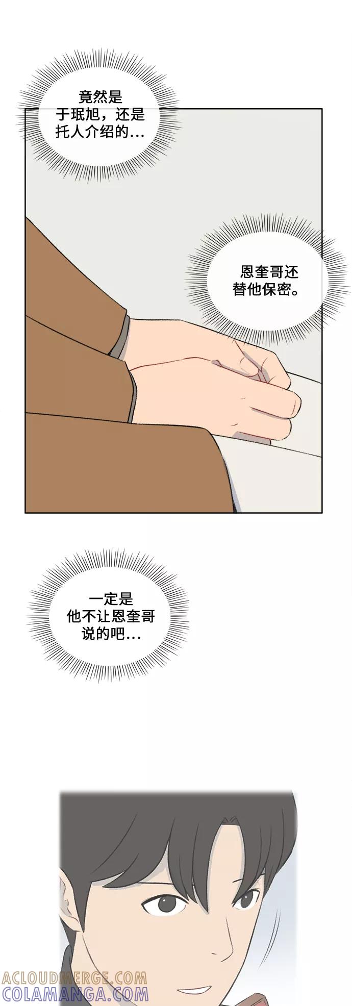 《镜头的对面》第34话 第7页